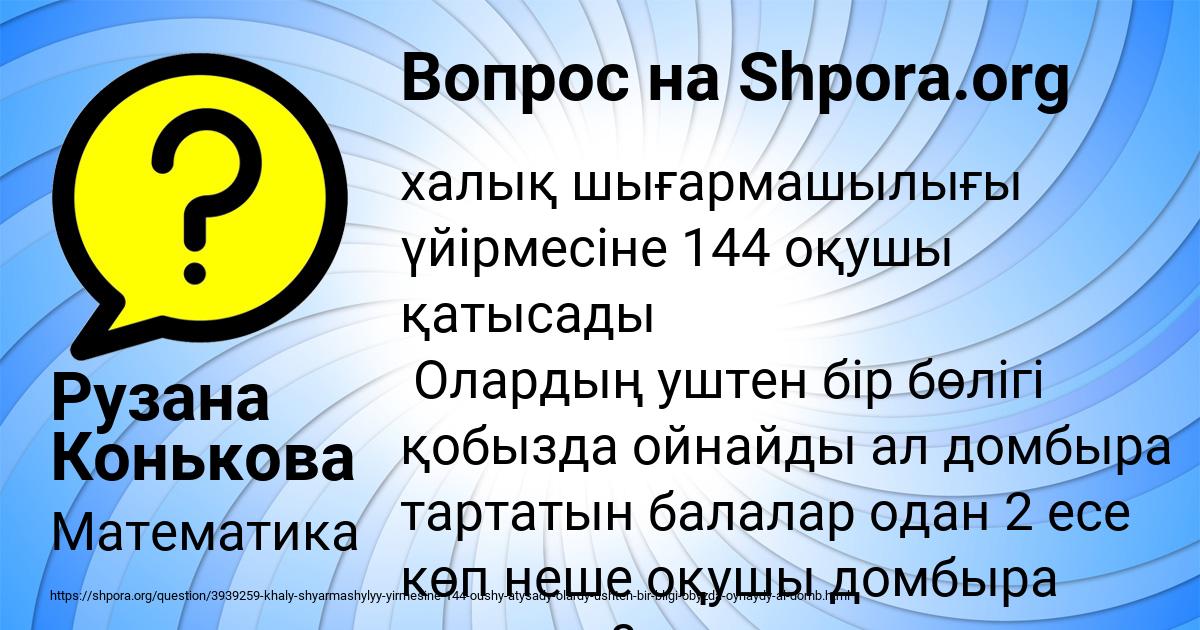 Картинка с текстом вопроса от пользователя Рузана Конькова