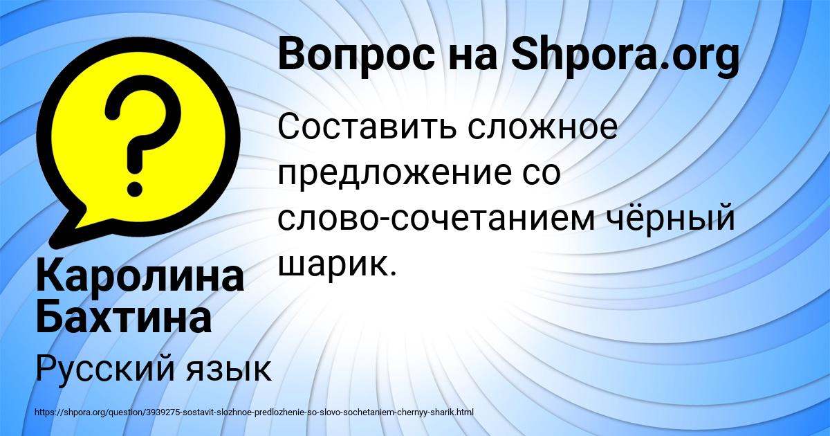 Картинка с текстом вопроса от пользователя Каролина Бахтина