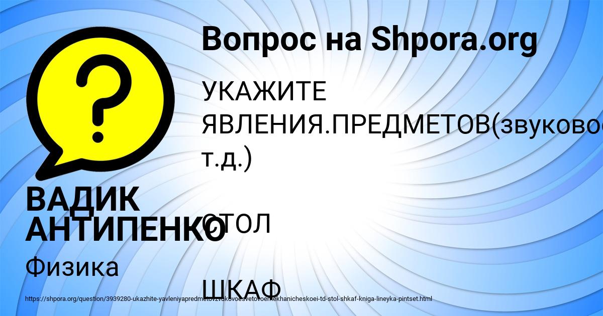 Картинка с текстом вопроса от пользователя ВАДИК АНТИПЕНКО