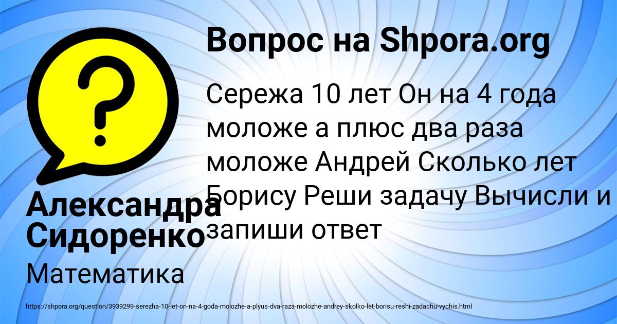 Картинка с текстом вопроса от пользователя Александра Сидоренко