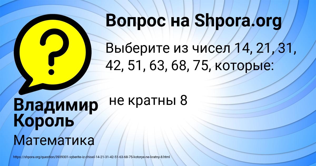 Картинка с текстом вопроса от пользователя Владимир Король
