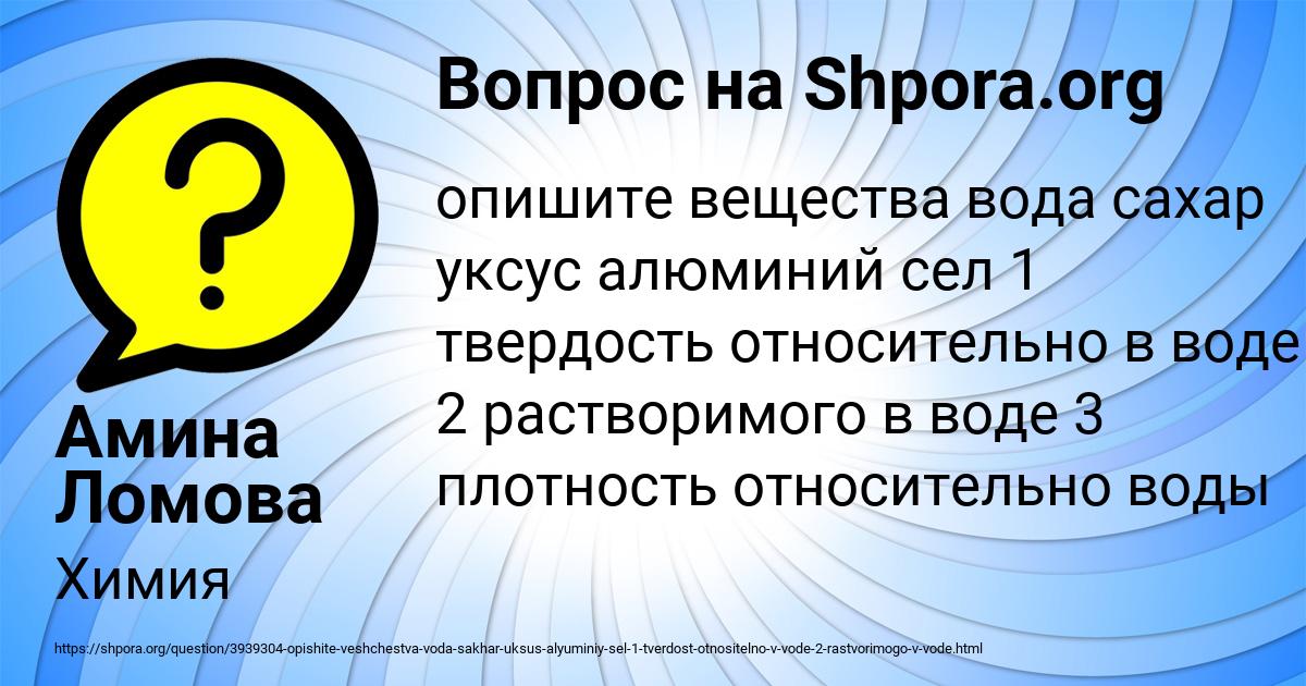 Картинка с текстом вопроса от пользователя Амина Ломова