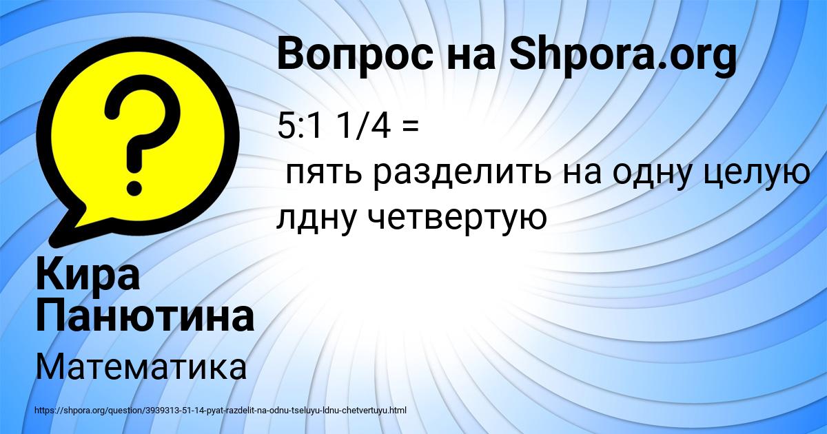 Картинка с текстом вопроса от пользователя Кира Панютина