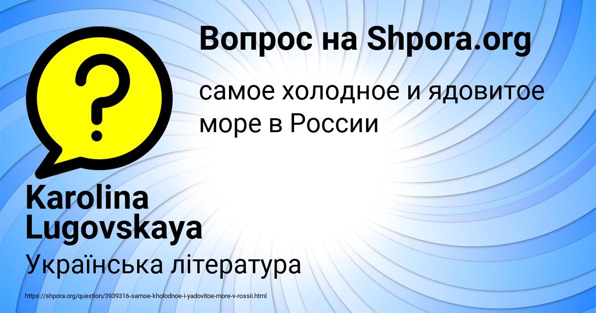 Картинка с текстом вопроса от пользователя Karolina Lugovskaya