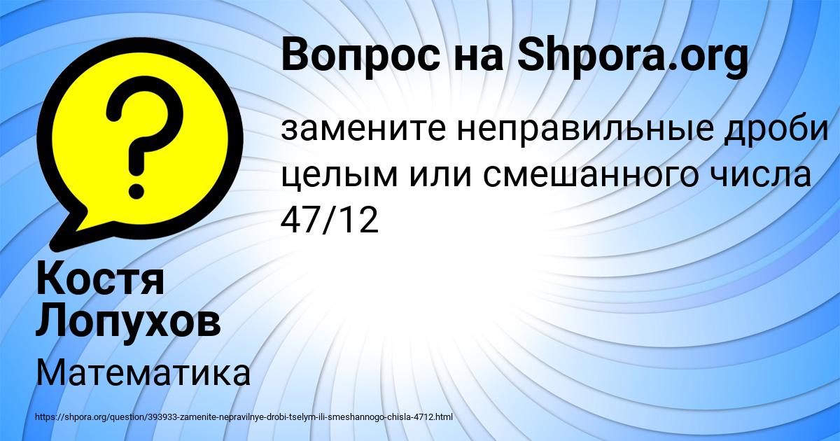 Картинка с текстом вопроса от пользователя Костя Лопухов