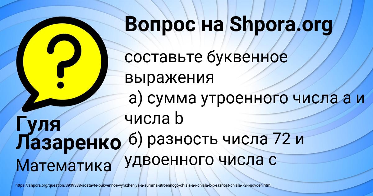 Картинка с текстом вопроса от пользователя Гуля Лазаренко