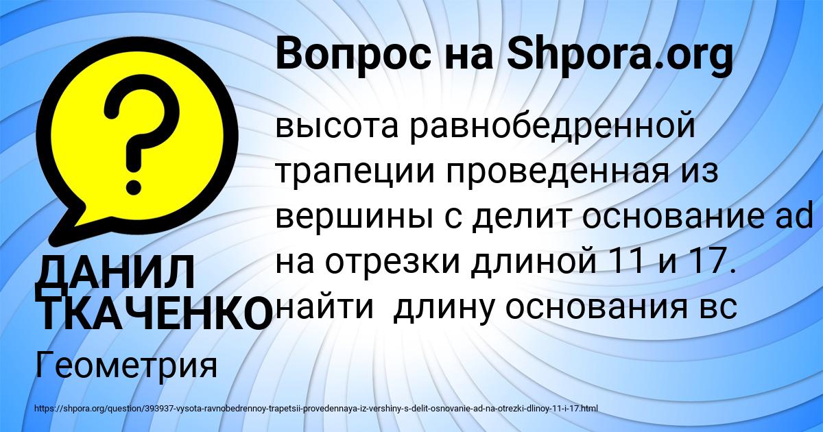 Картинка с текстом вопроса от пользователя ДАНИЛ ТКАЧЕНКО