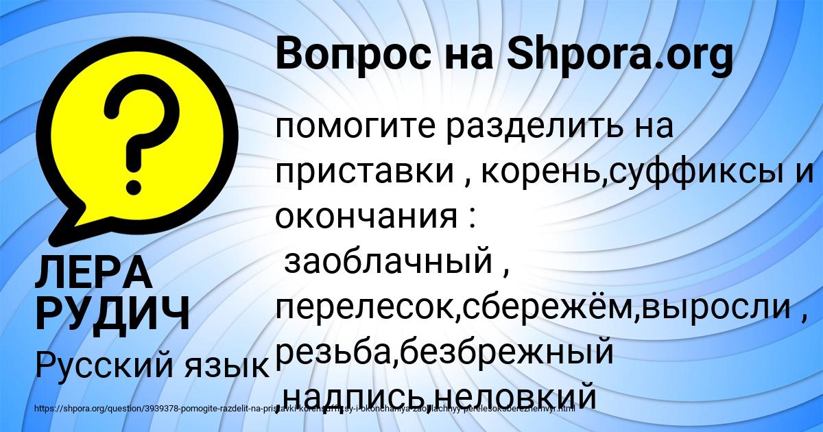Картинка с текстом вопроса от пользователя ЛЕРА РУДИЧ