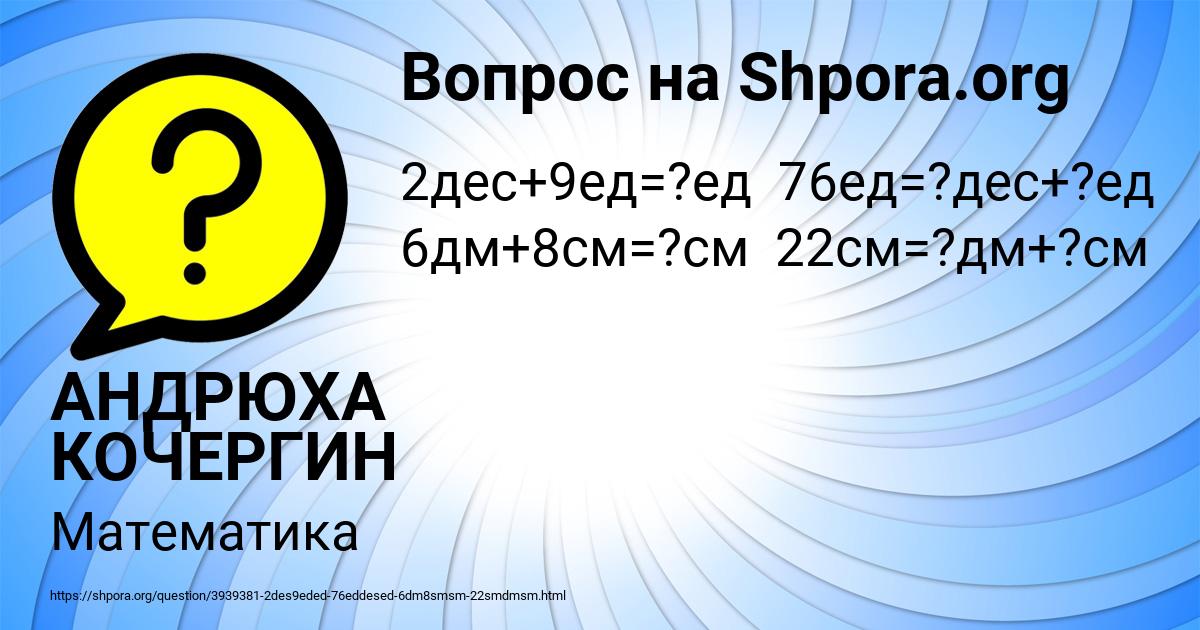 Картинка с текстом вопроса от пользователя АНДРЮХА КОЧЕРГИН