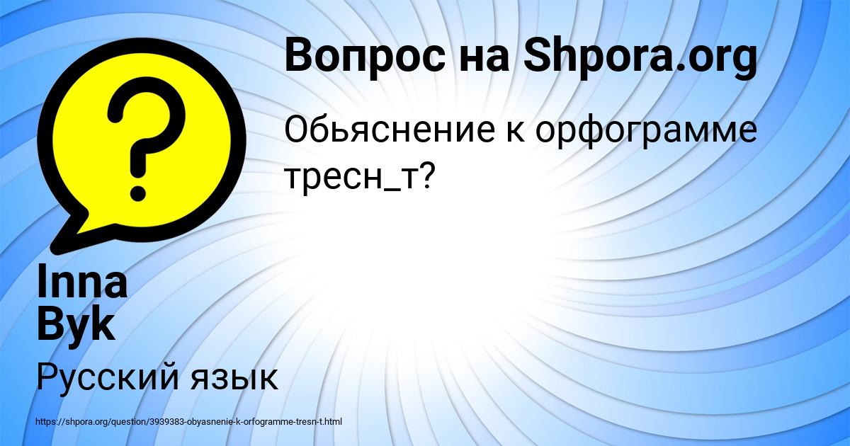 Картинка с текстом вопроса от пользователя Inna Byk
