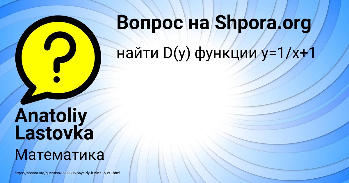 Картинка с текстом вопроса от пользователя Anatoliy Lastovka