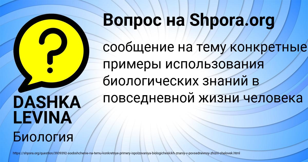 Картинка с текстом вопроса от пользователя DASHKA LEVINA