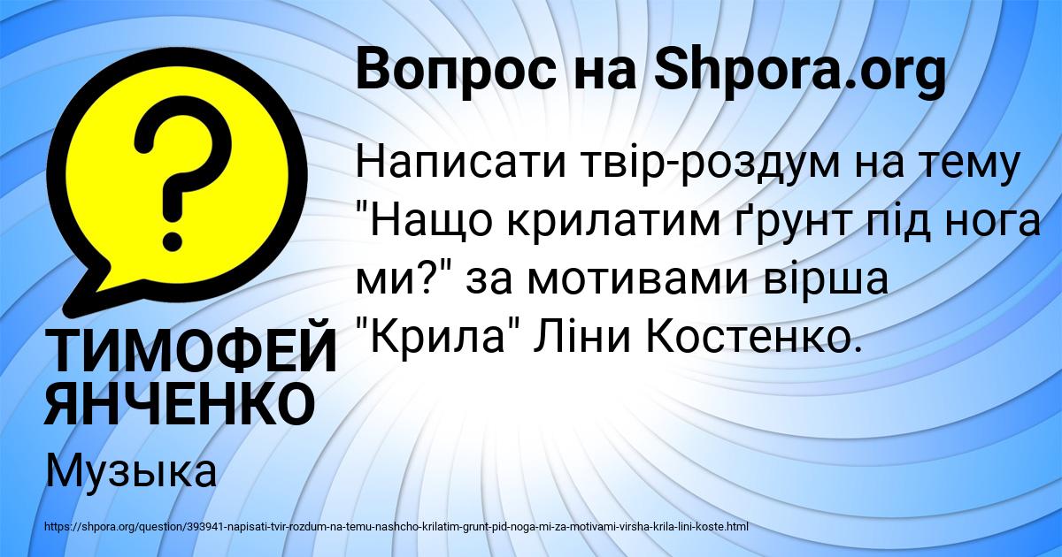 Картинка с текстом вопроса от пользователя ТИМОФЕЙ ЯНЧЕНКО