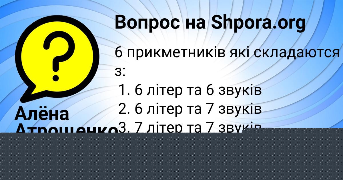 Картинка с текстом вопроса от пользователя Алёна Атрощенко