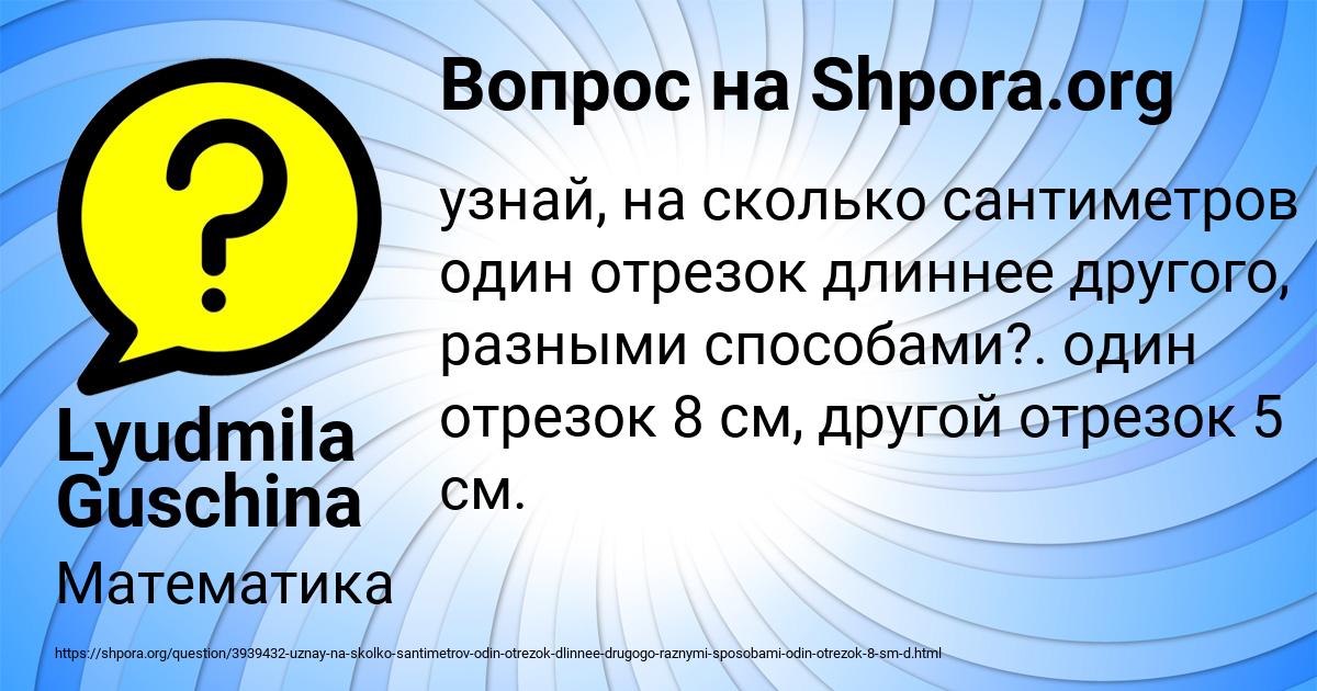 Картинка с текстом вопроса от пользователя Lyudmila Guschina