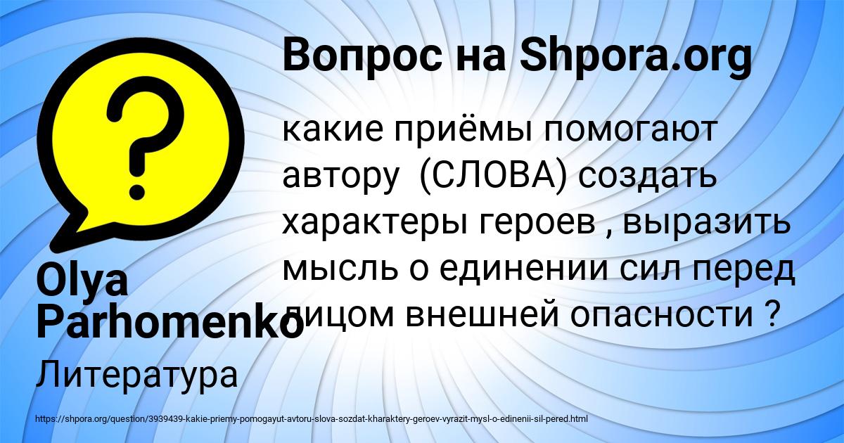 Картинка с текстом вопроса от пользователя Olya Parhomenko