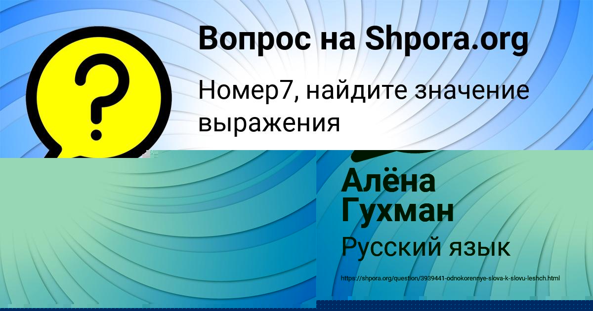 Картинка с текстом вопроса от пользователя Алёна Гухман