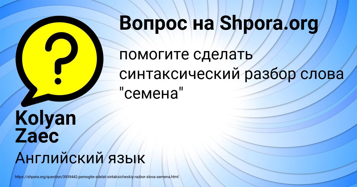 Картинка с текстом вопроса от пользователя Kolyan Zaec