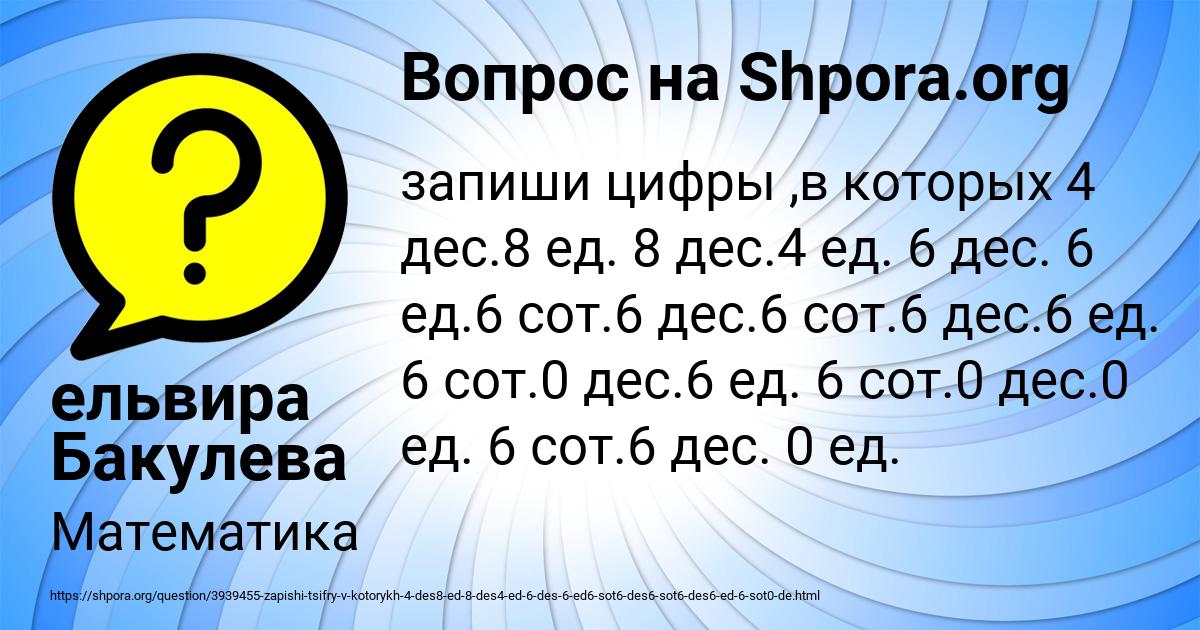 Картинка с текстом вопроса от пользователя ельвира Бакулева