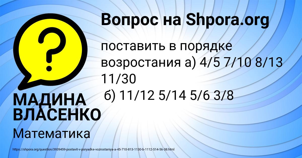 Картинка с текстом вопроса от пользователя МАДИНА ВЛАСЕНКО