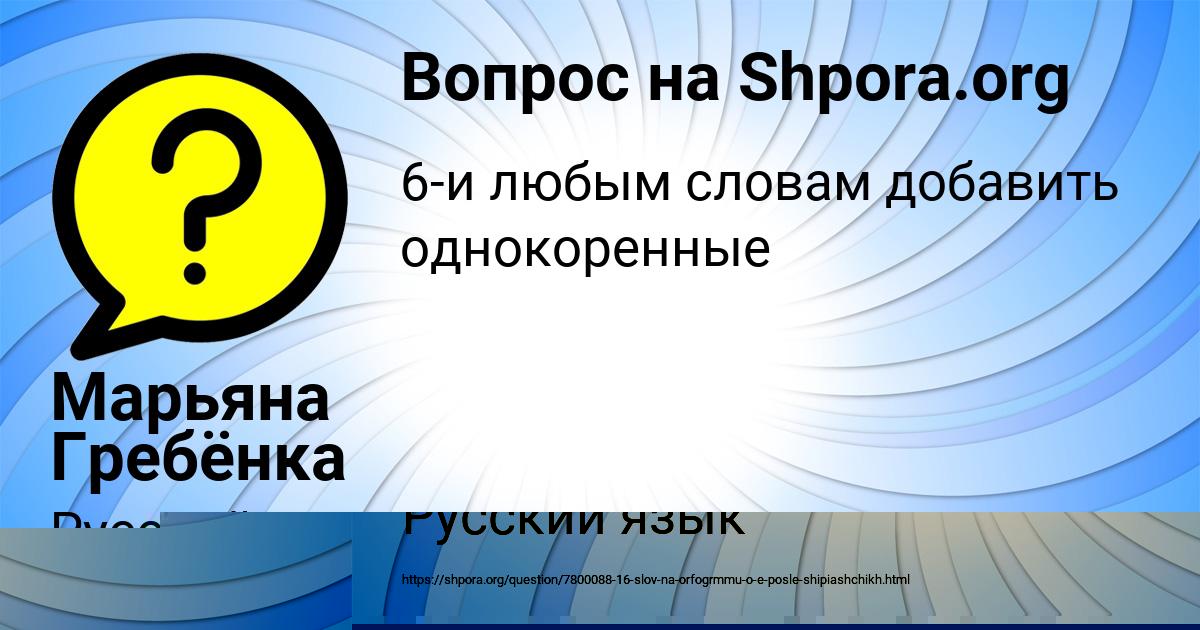 Картинка с текстом вопроса от пользователя Марьяна Гребёнка