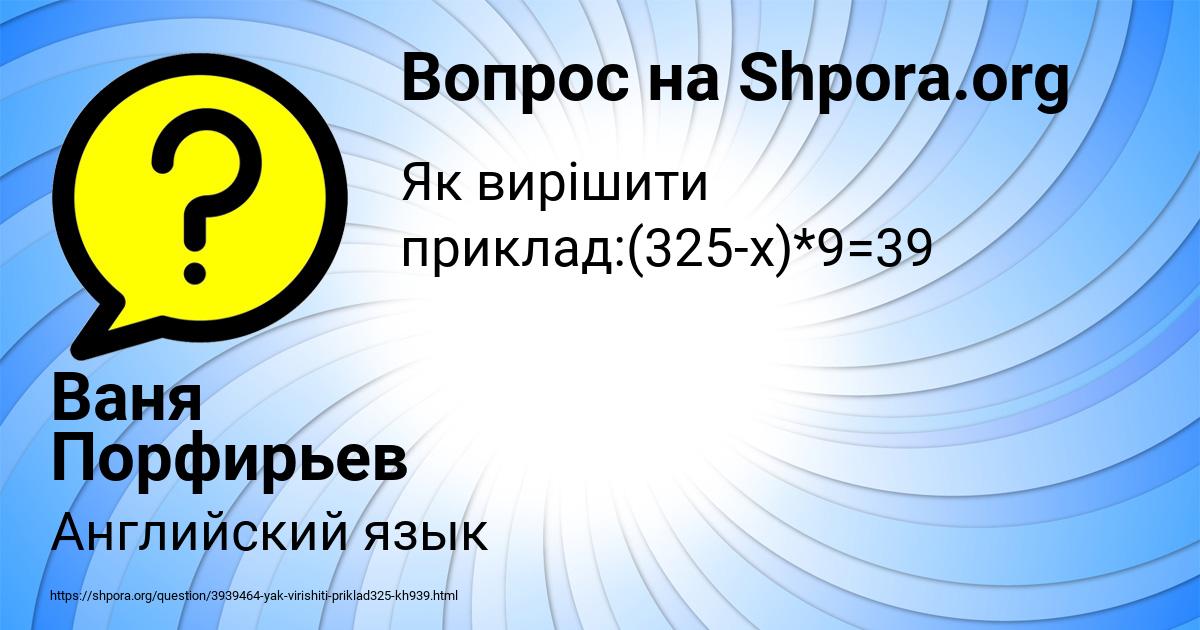 Картинка с текстом вопроса от пользователя Ваня Порфирьев
