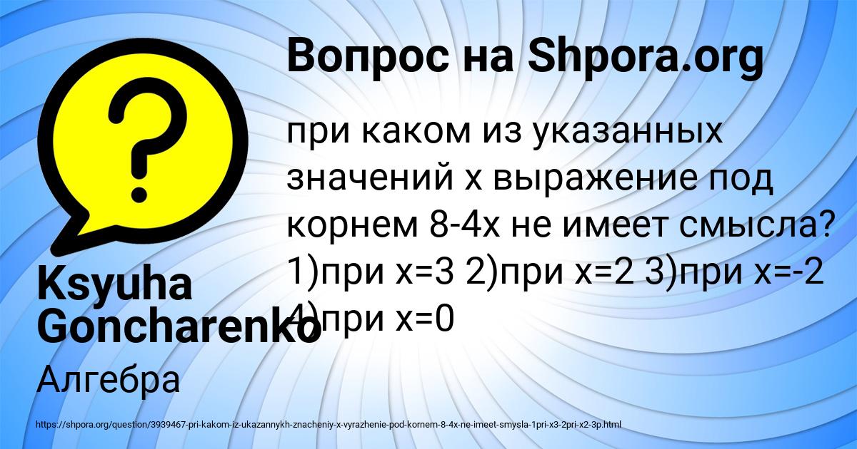 Картинка с текстом вопроса от пользователя Ksyuha Goncharenko