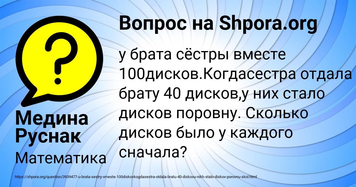 Картинка с текстом вопроса от пользователя Медина Руснак