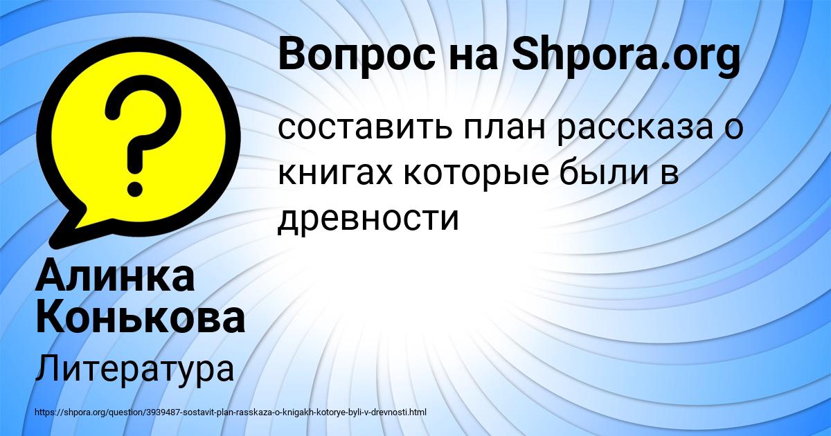 Картинка с текстом вопроса от пользователя Алинка Конькова
