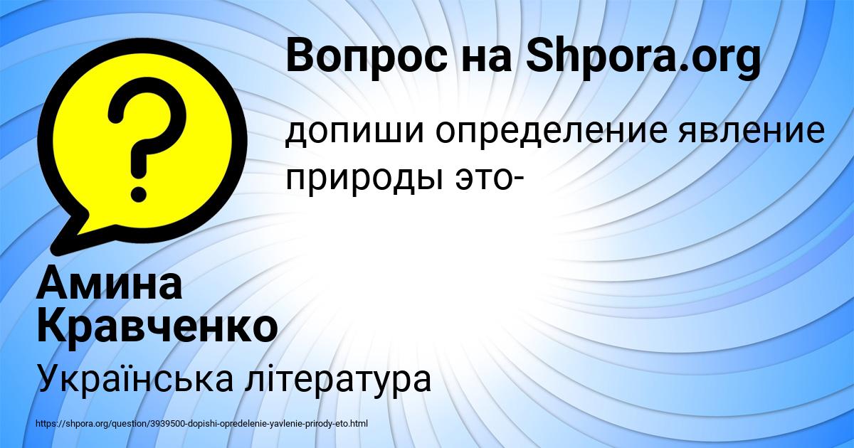 Картинка с текстом вопроса от пользователя Амина Кравченко