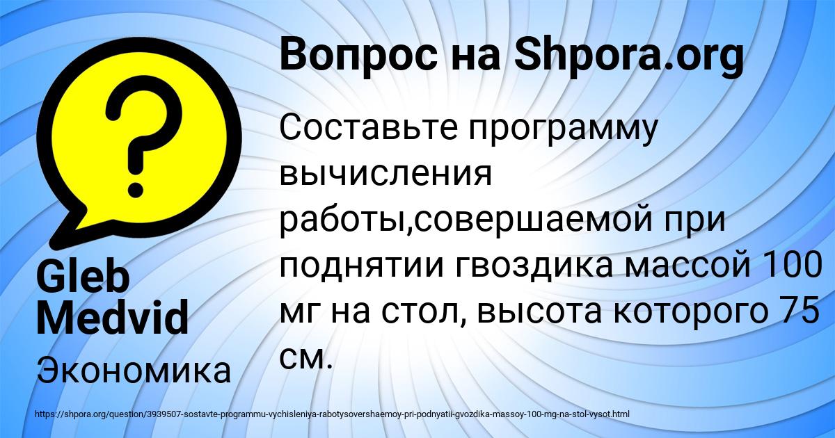 Картинка с текстом вопроса от пользователя Gleb Medvid