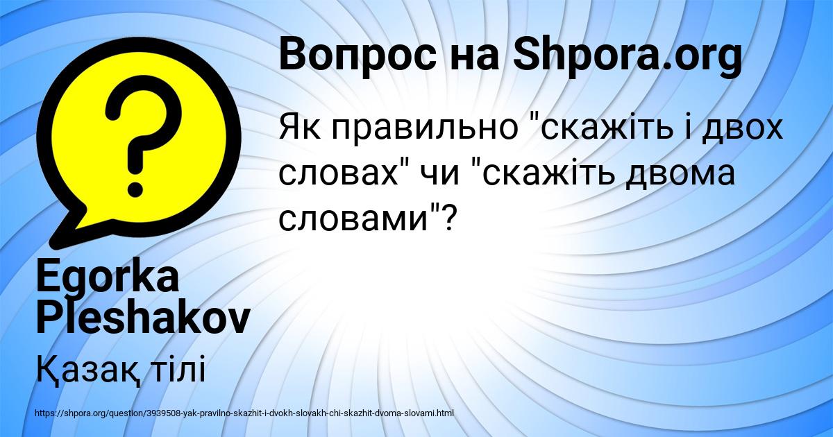 Картинка с текстом вопроса от пользователя Egorka Pleshakov