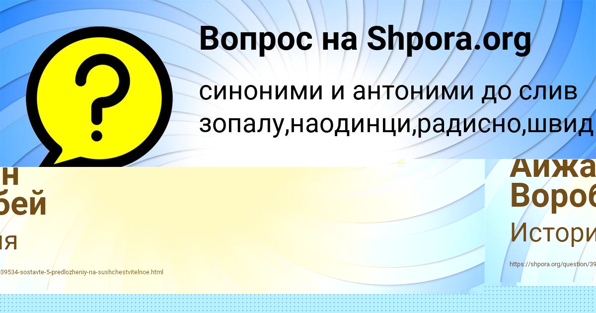 Картинка с текстом вопроса от пользователя Айжан Воробей