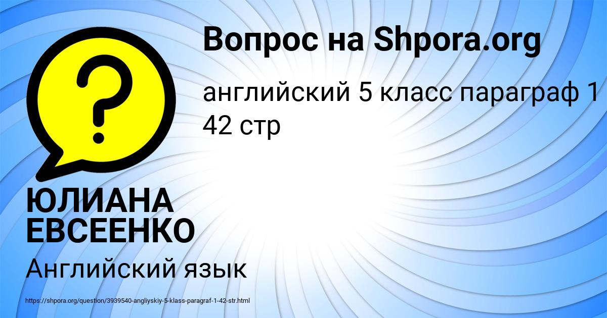 Картинка с текстом вопроса от пользователя ЮЛИАНА ЕВСЕЕНКО