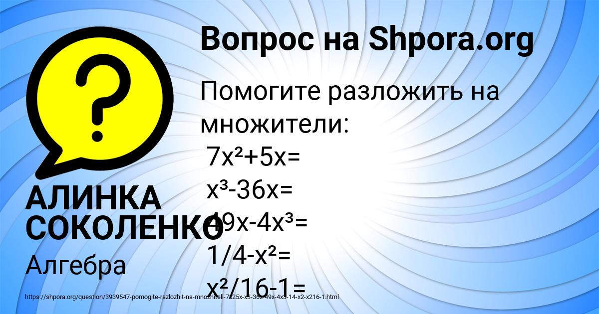 Картинка с текстом вопроса от пользователя АЛИНКА СОКОЛЕНКО