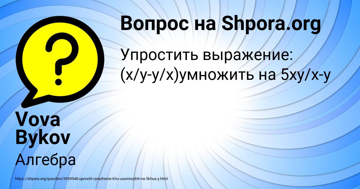 Картинка с текстом вопроса от пользователя Vova Bykov