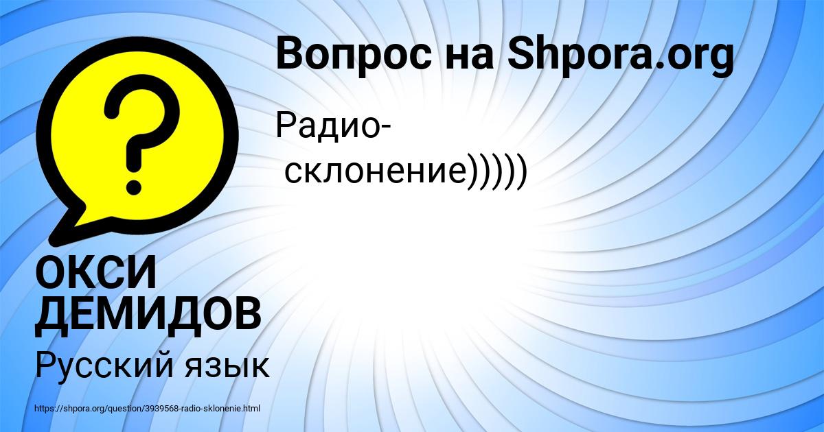 Картинка с текстом вопроса от пользователя ОКСИ ДЕМИДОВ