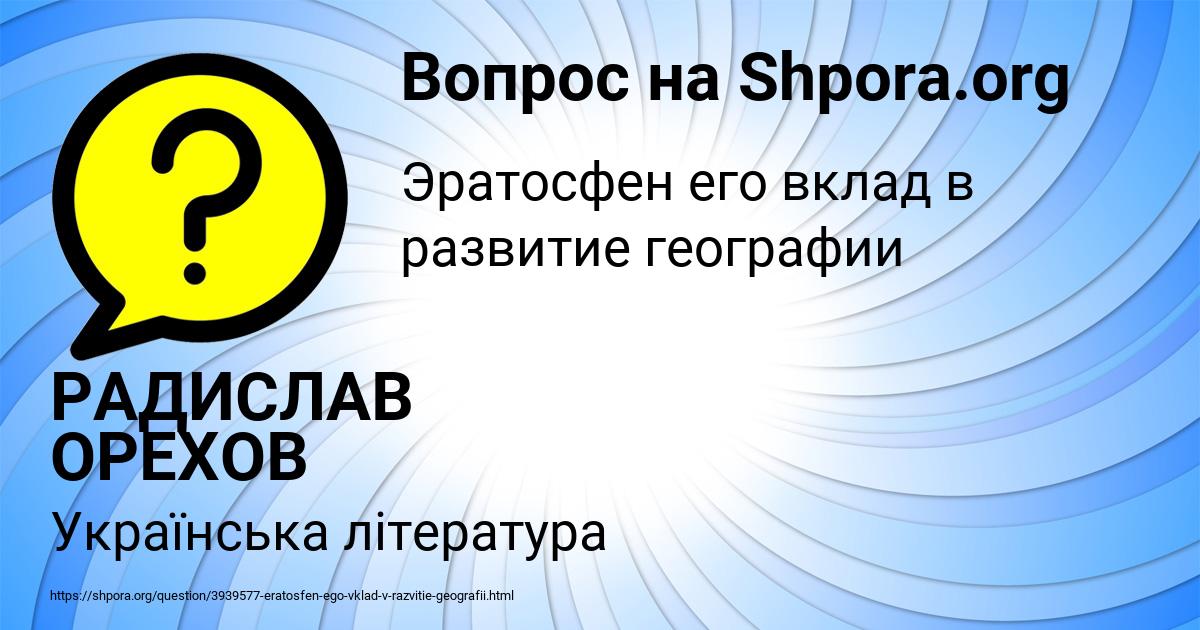 Картинка с текстом вопроса от пользователя РАДИСЛАВ ОРЕХОВ
