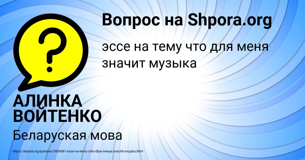 Картинка с текстом вопроса от пользователя АЛИНКА ВОЙТЕНКО