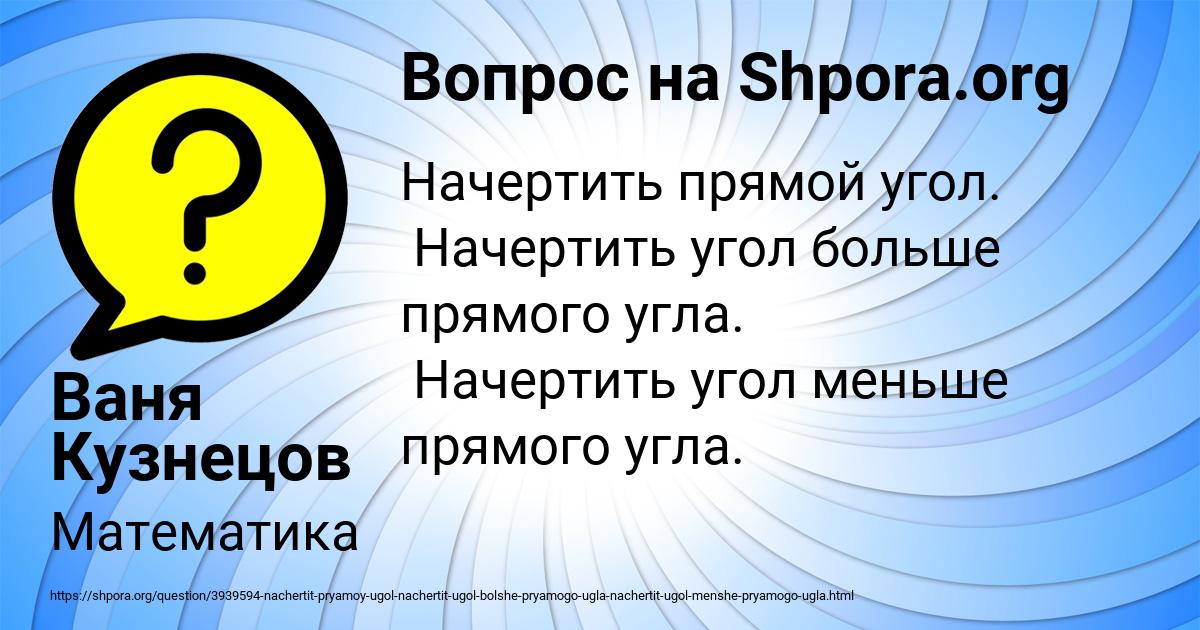 Картинка с текстом вопроса от пользователя Ваня Кузнецов