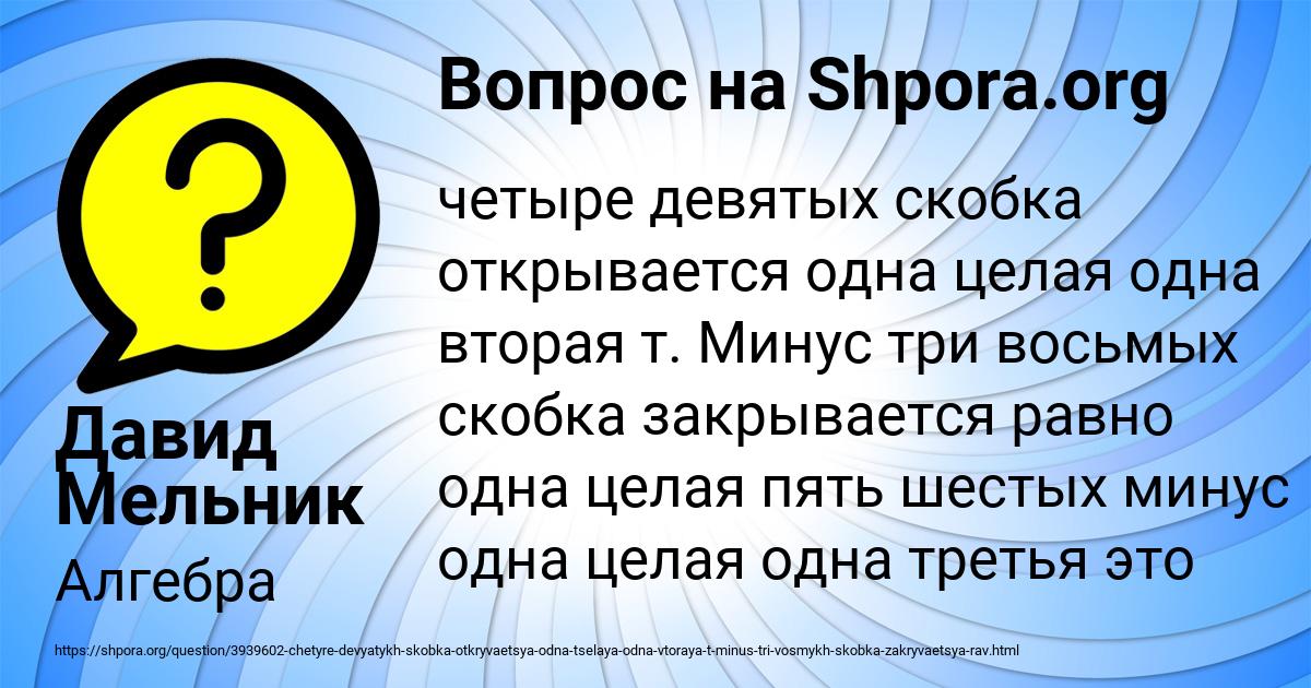 Картинка с текстом вопроса от пользователя Давид Мельник