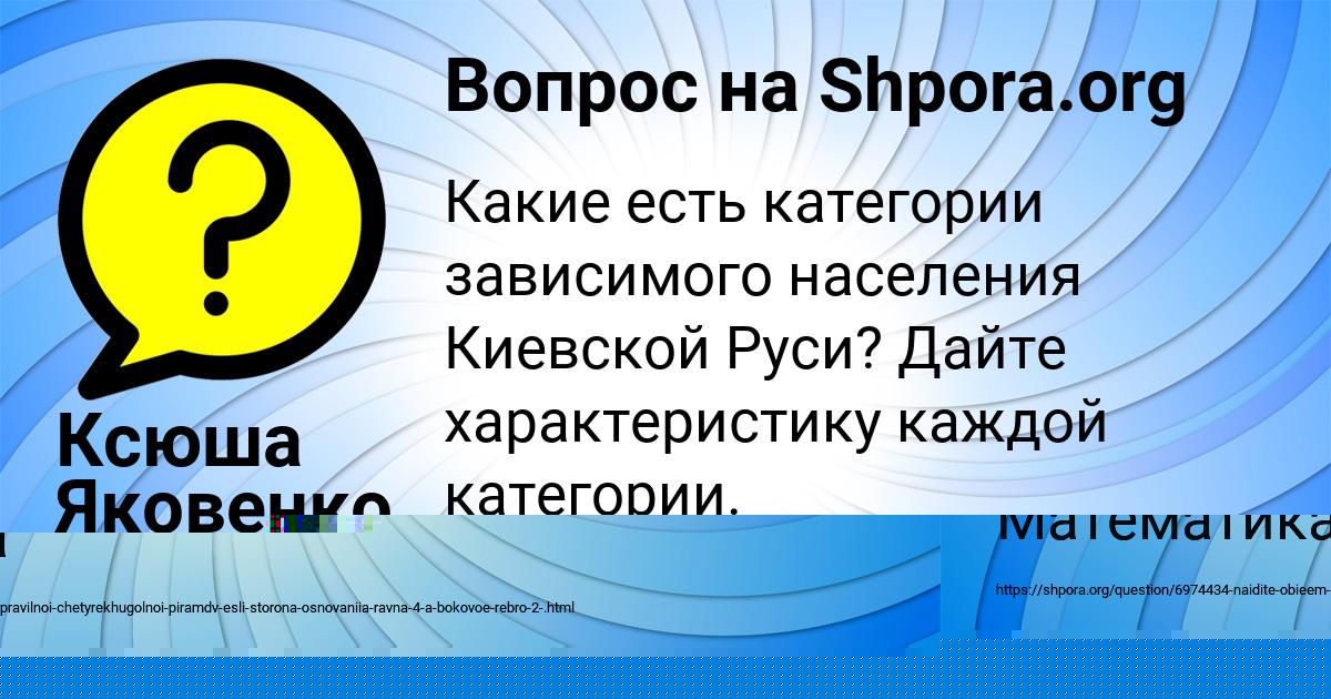 Картинка с текстом вопроса от пользователя Ксюша Яковенко