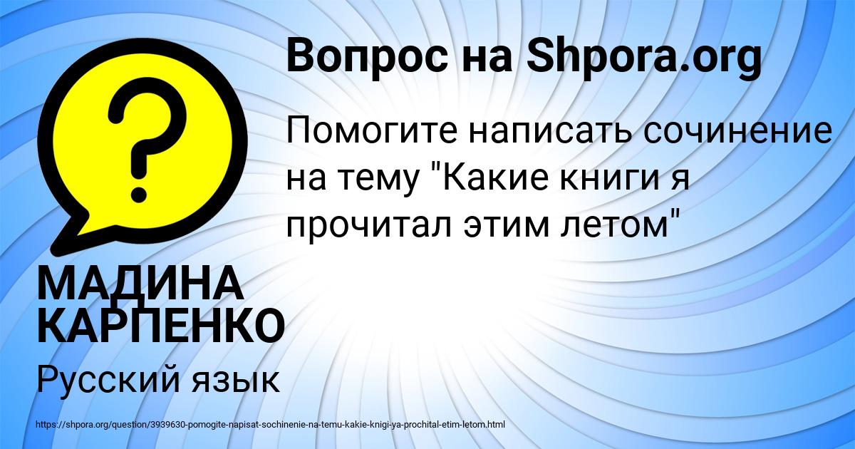 Картинка с текстом вопроса от пользователя МАДИНА КАРПЕНКО