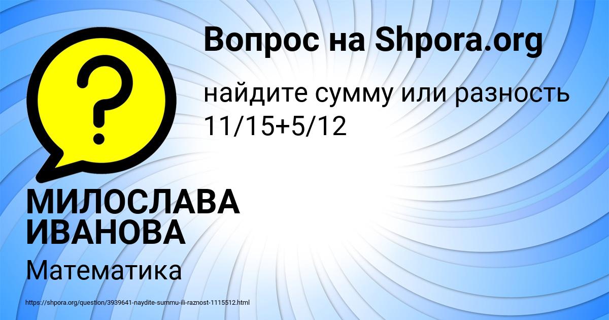 Картинка с текстом вопроса от пользователя МИЛОСЛАВА ИВАНОВА