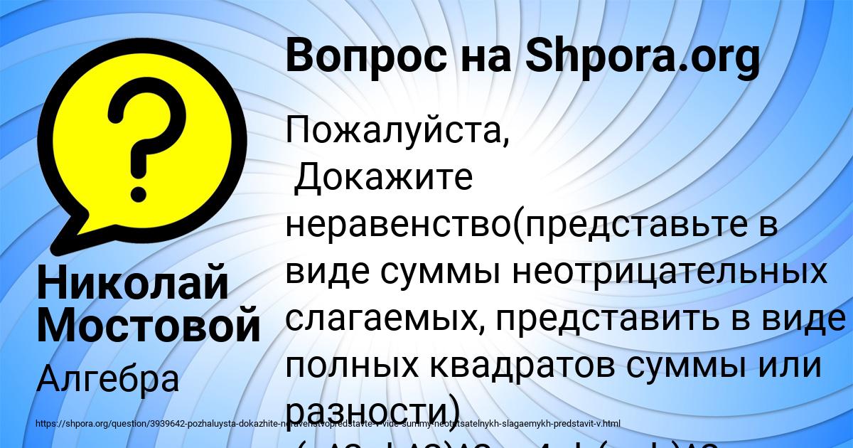 Картинка с текстом вопроса от пользователя Николай Мостовой