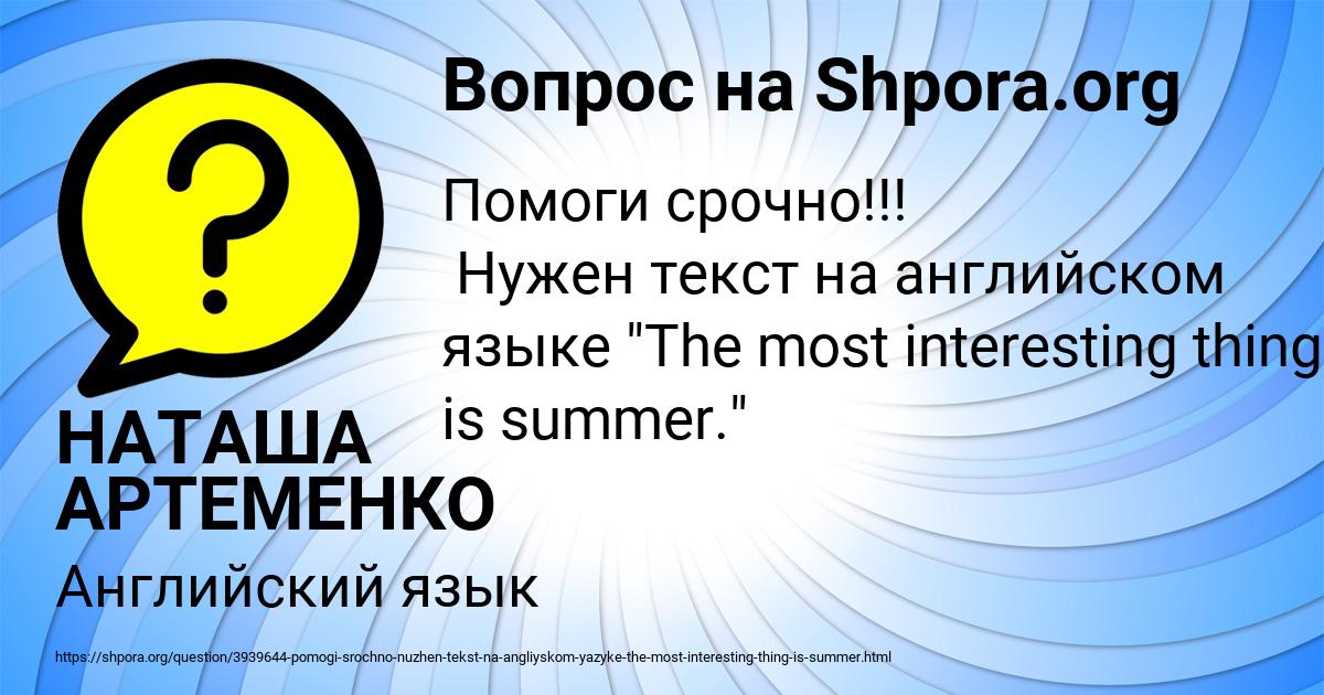 Картинка с текстом вопроса от пользователя НАТАША АРТЕМЕНКО