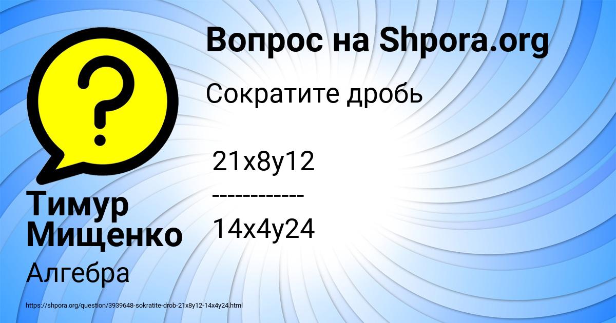 Картинка с текстом вопроса от пользователя Тимур Мищенко