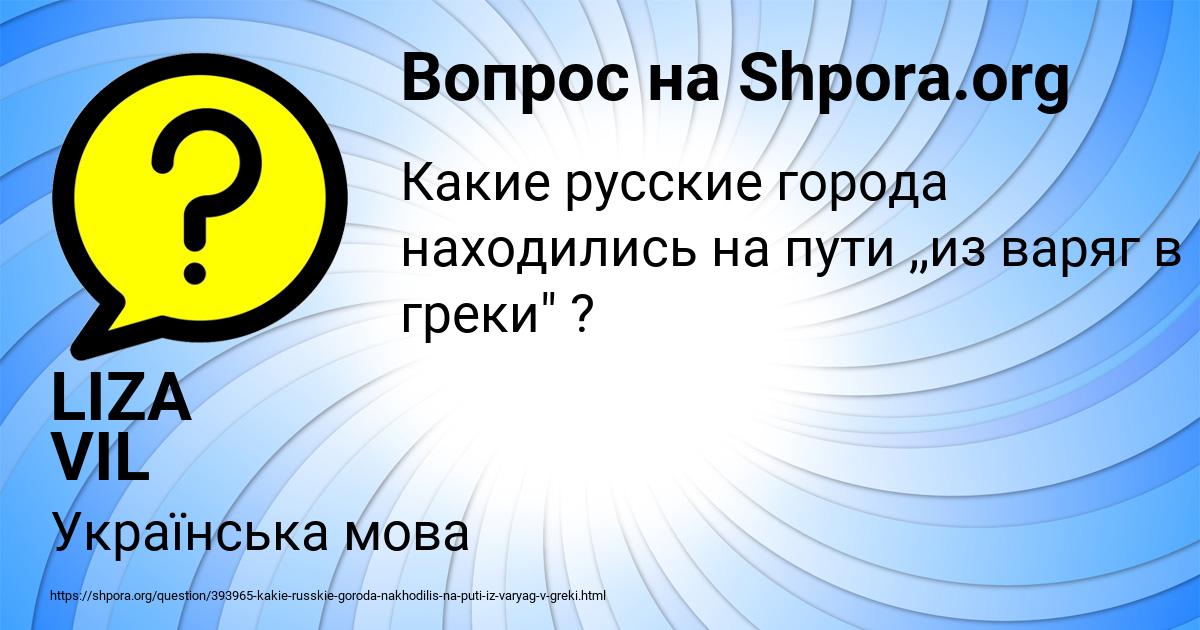 Картинка с текстом вопроса от пользователя LIZA VIL
