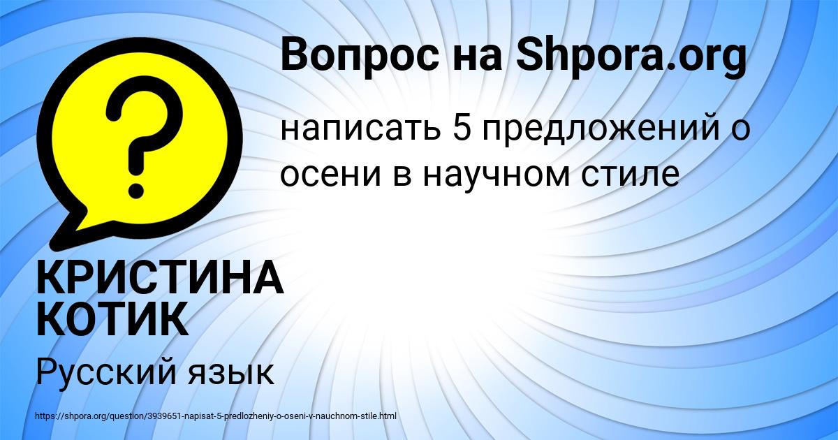 Картинка с текстом вопроса от пользователя КРИСТИНА КОТИК