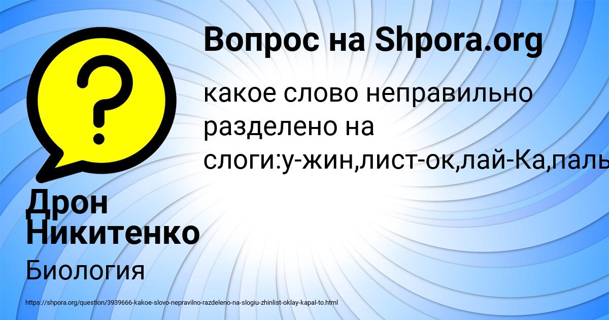 Картинка с текстом вопроса от пользователя Дрон Никитенко